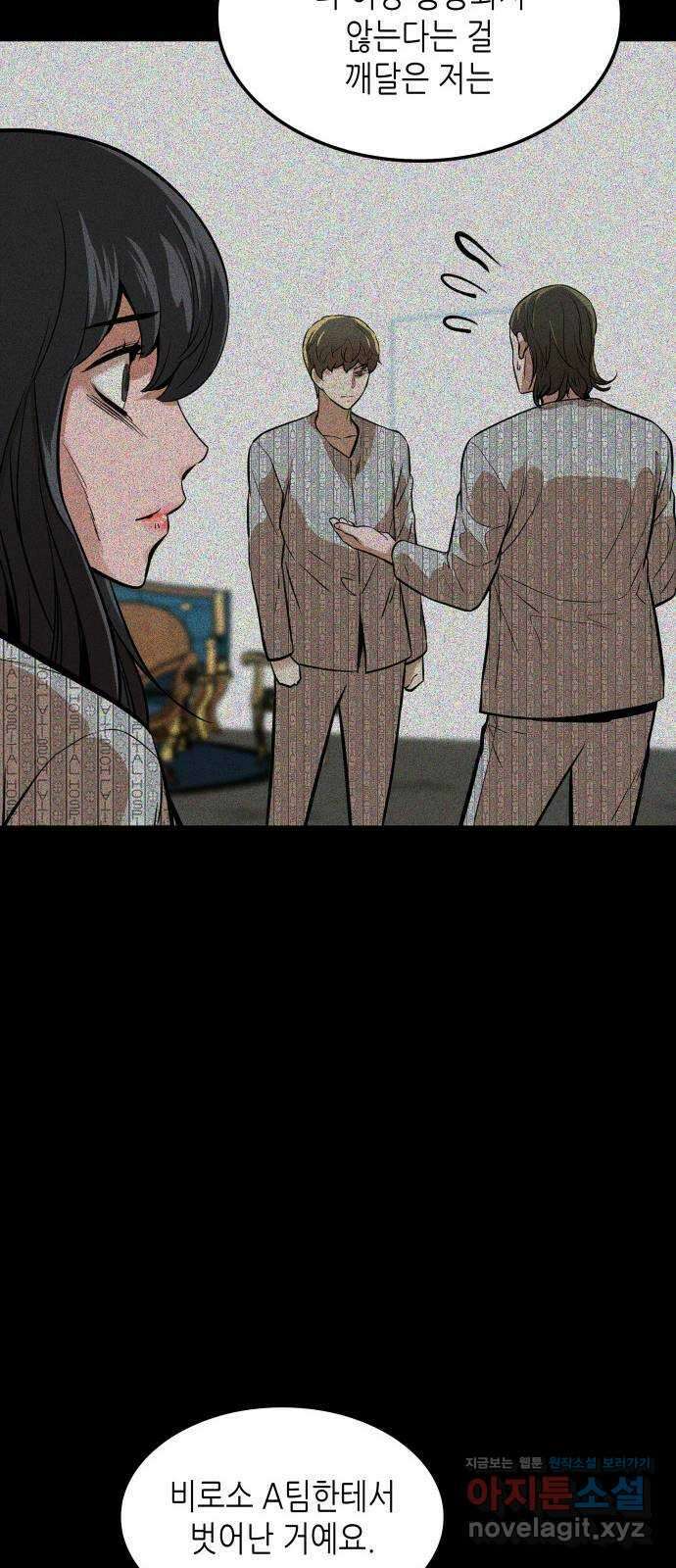 밀실 마피아 게임 36화. 팀 재결성 59