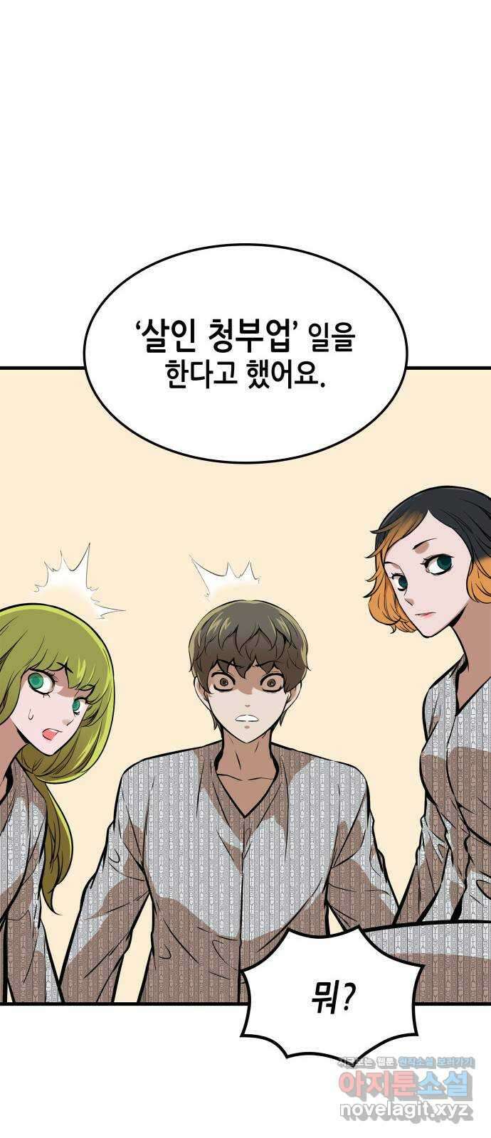 밀실 마피아 게임 36화. 팀 재결성 64