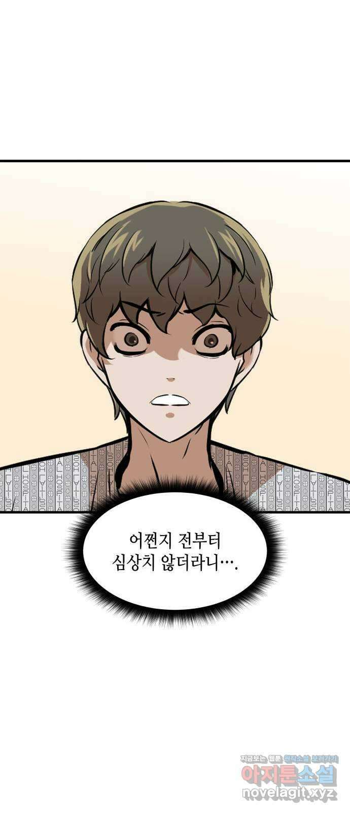 밀실 마피아 게임 36화. 팀 재결성 65