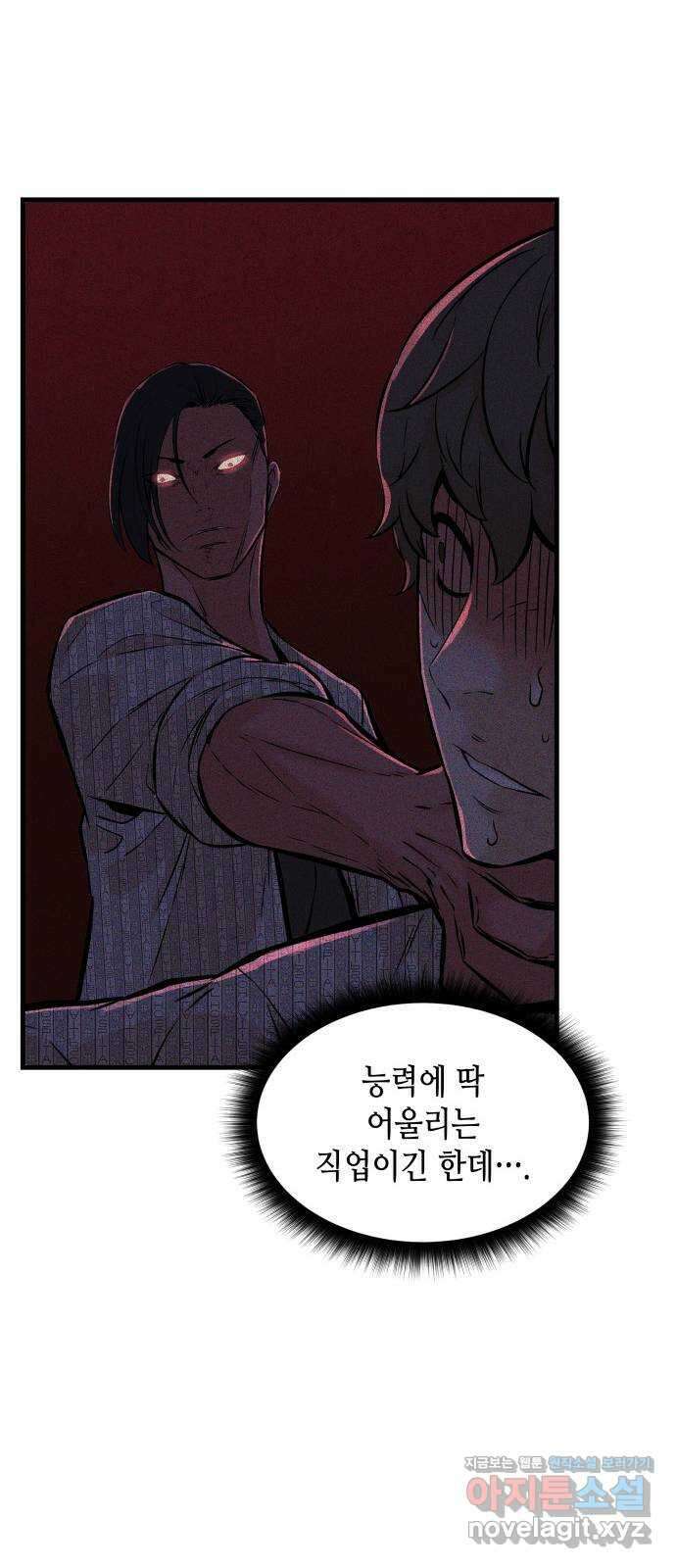 밀실 마피아 게임 36화. 팀 재결성 66