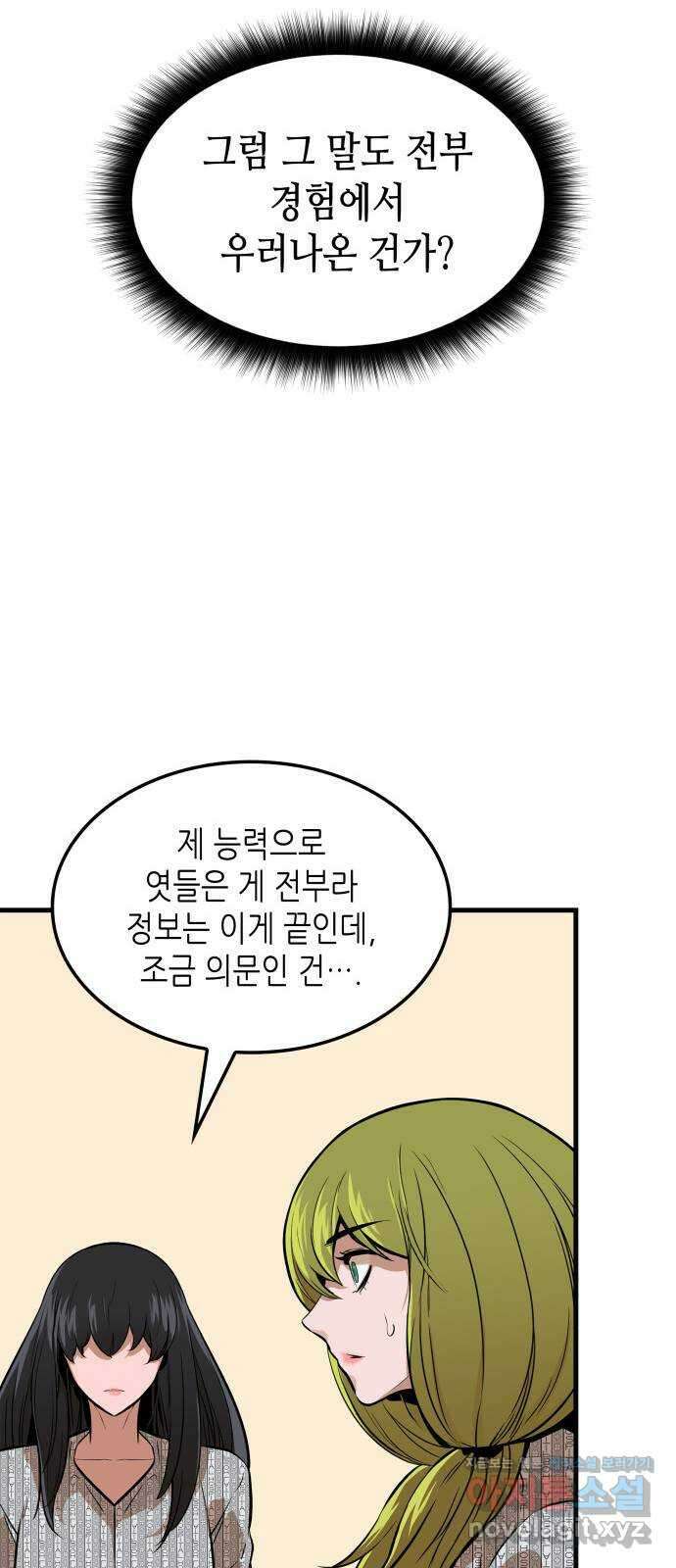 밀실 마피아 게임 36화. 팀 재결성 68