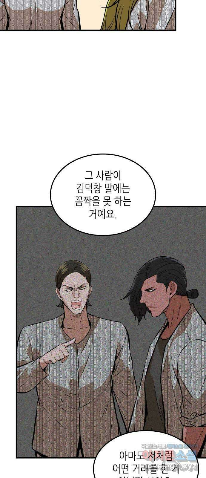 밀실 마피아 게임 36화. 팀 재결성 69