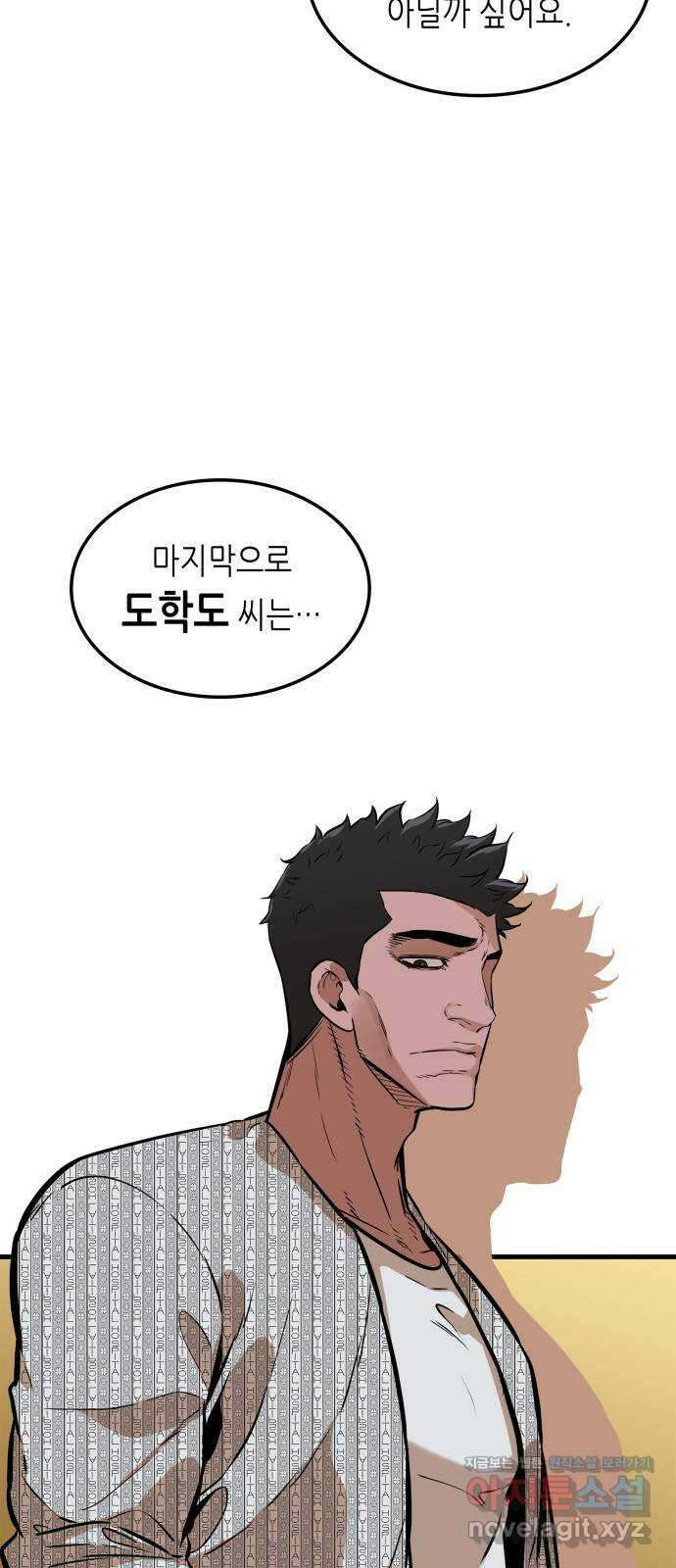 밀실 마피아 게임 36화. 팀 재결성 70