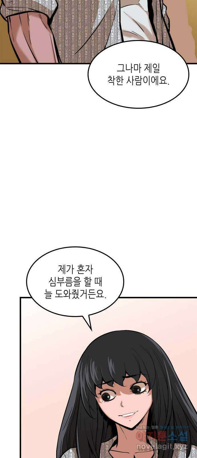 밀실 마피아 게임 36화. 팀 재결성 71