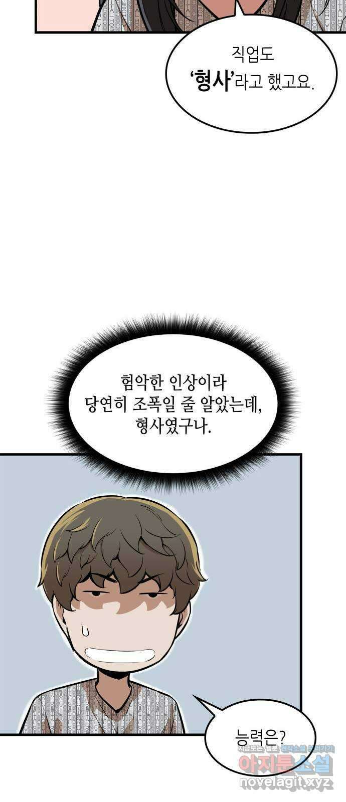 밀실 마피아 게임 36화. 팀 재결성 72