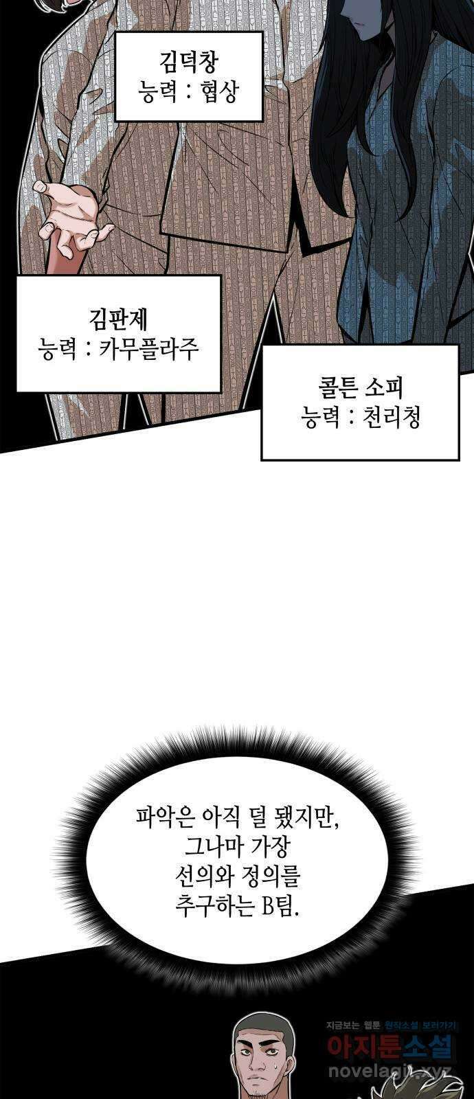 밀실 마피아 게임 36화. 팀 재결성 76
