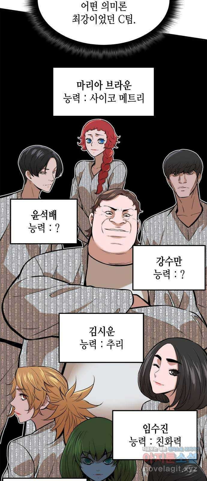밀실 마피아 게임 36화. 팀 재결성 78