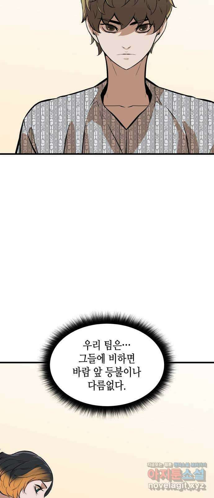 밀실 마피아 게임 36화. 팀 재결성 81