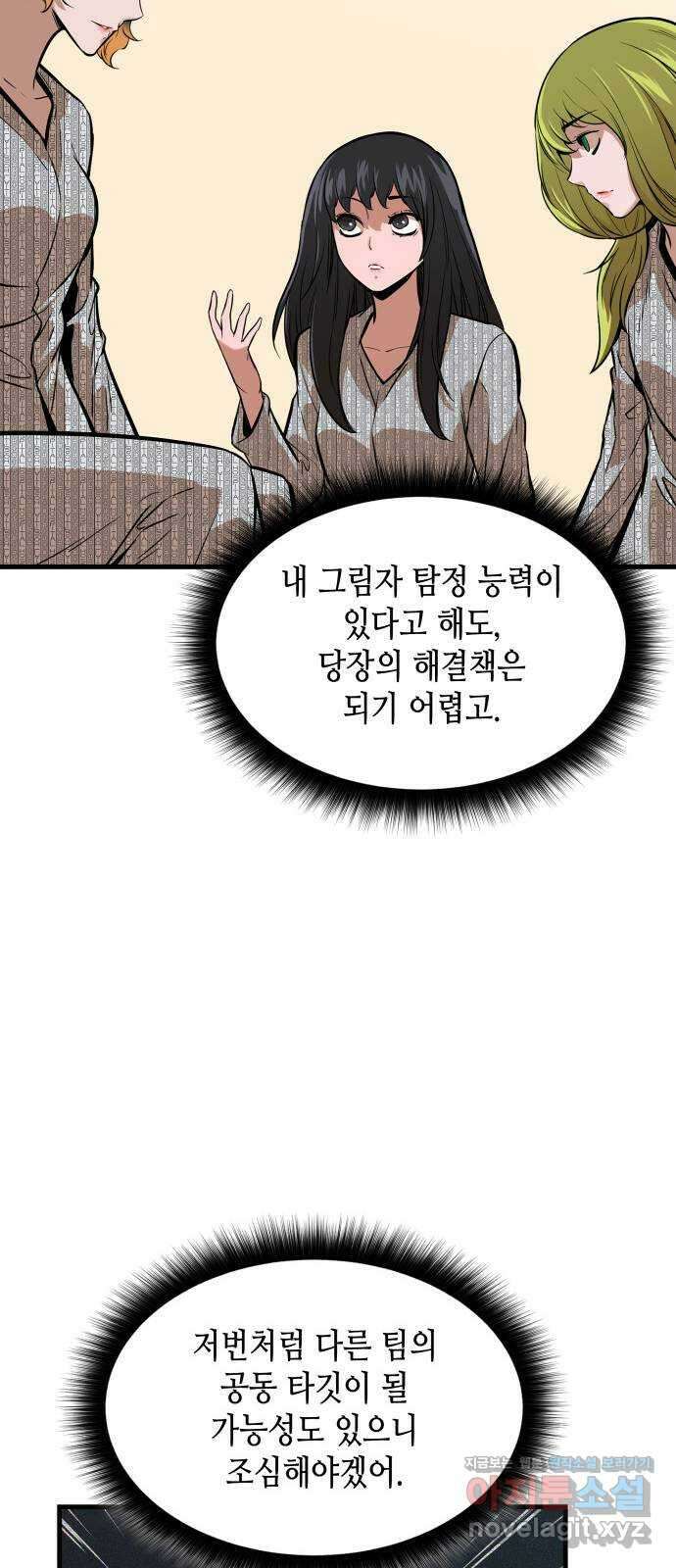 밀실 마피아 게임 36화. 팀 재결성 82