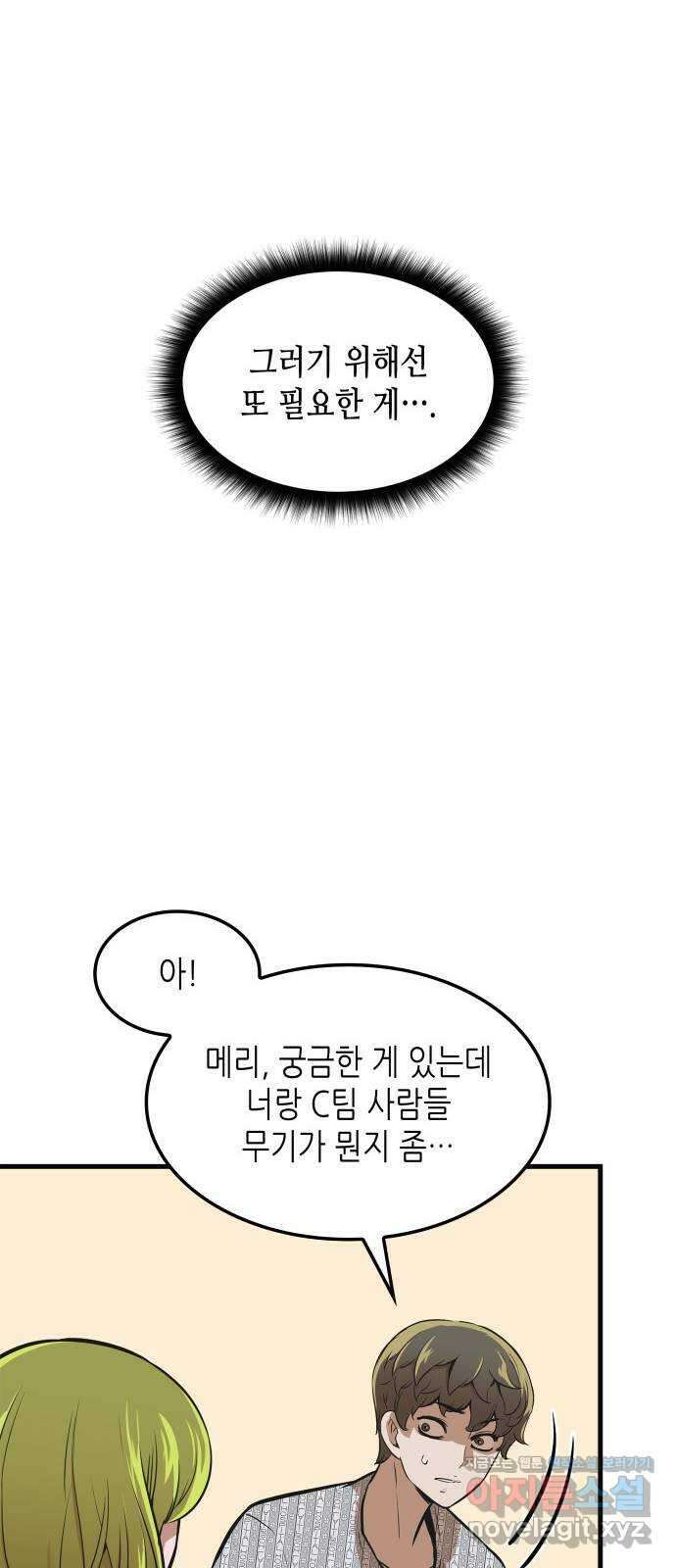 밀실 마피아 게임 36화. 팀 재결성 84