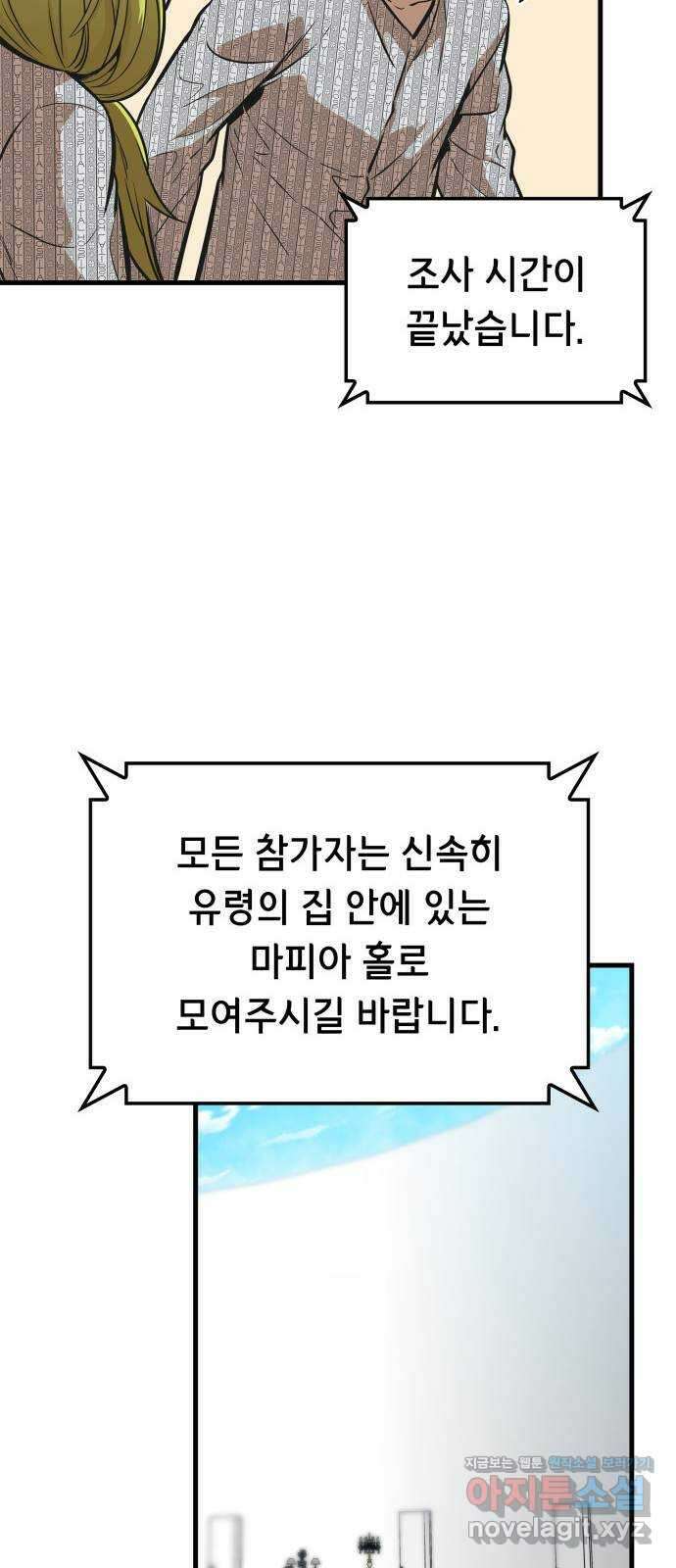 밀실 마피아 게임 36화. 팀 재결성 85