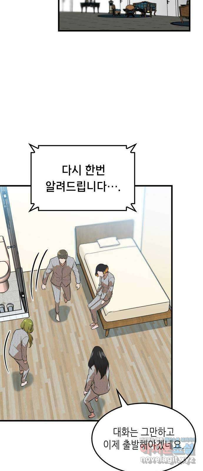 밀실 마피아 게임 36화. 팀 재결성 86