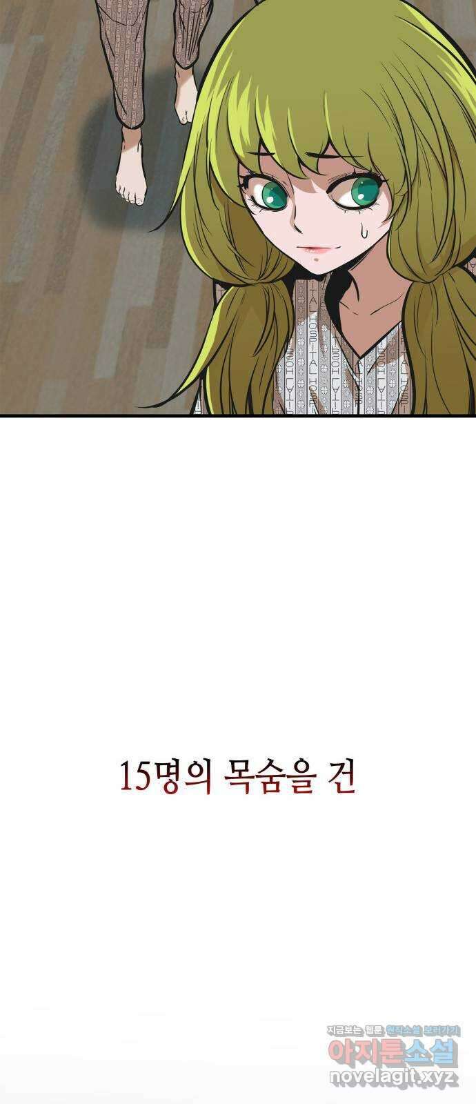 밀실 마피아 게임 36화. 팀 재결성 92