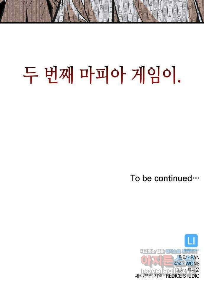 밀실 마피아 게임 36화. 팀 재결성 94