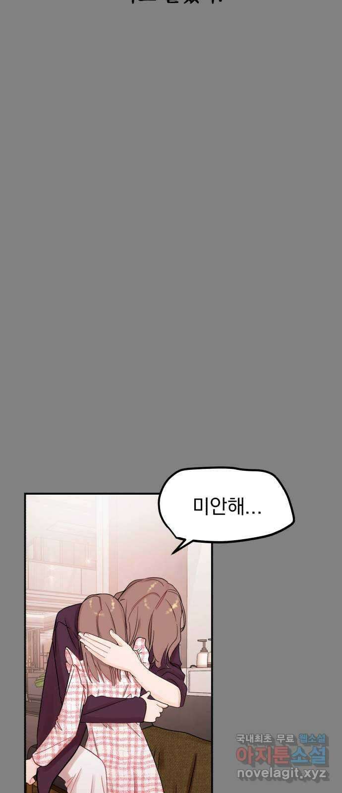위험한 남편을 길들이는 법 48화: 고쳐야 할 것 같아 3