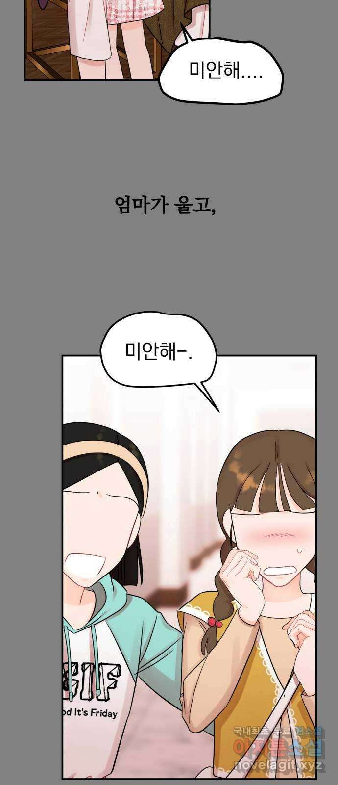 위험한 남편을 길들이는 법 48화: 고쳐야 할 것 같아 4