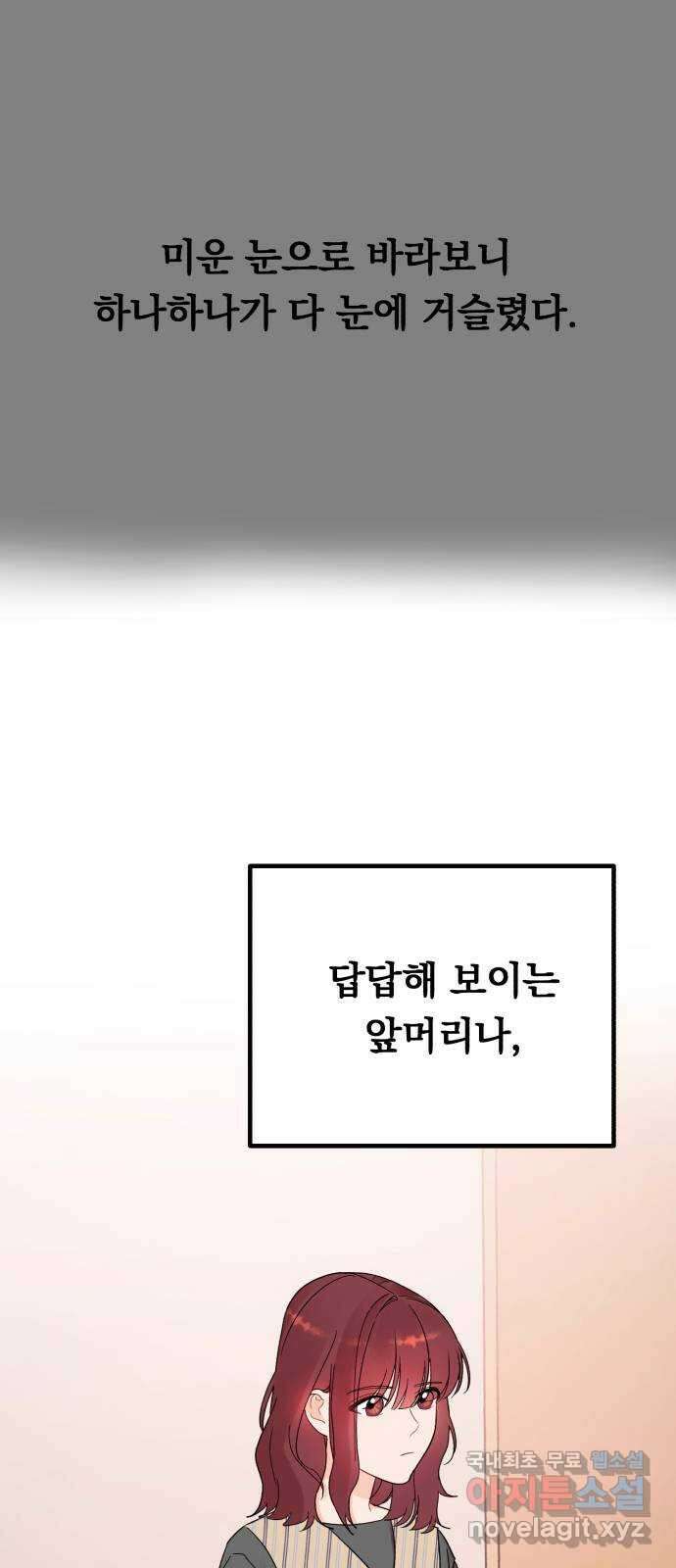 위험한 남편을 길들이는 법 48화: 고쳐야 할 것 같아 8
