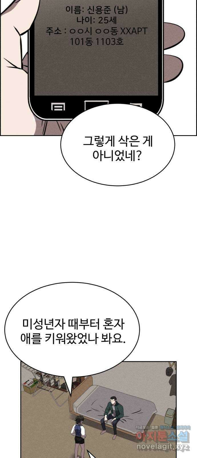 천치전능 76화 2