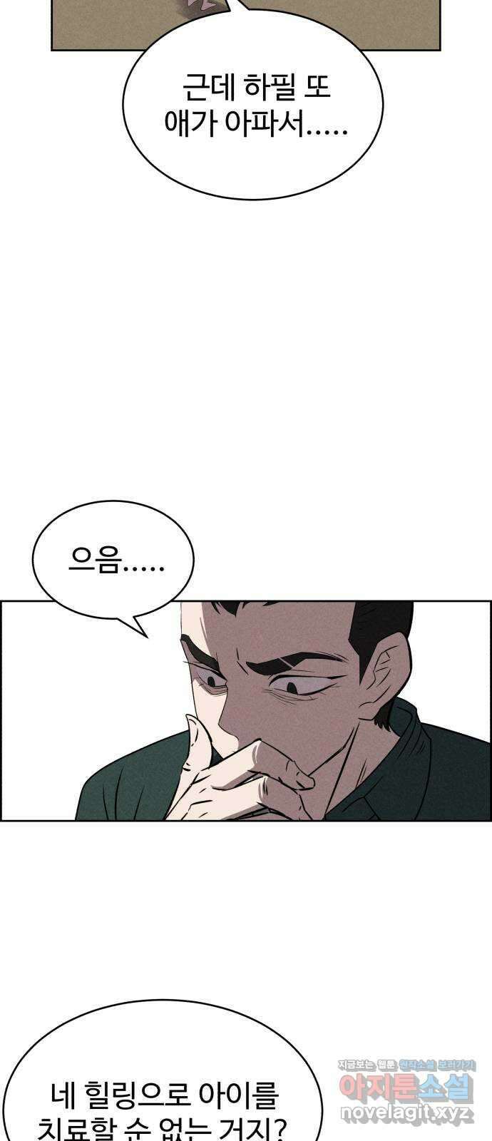 천치전능 76화 3