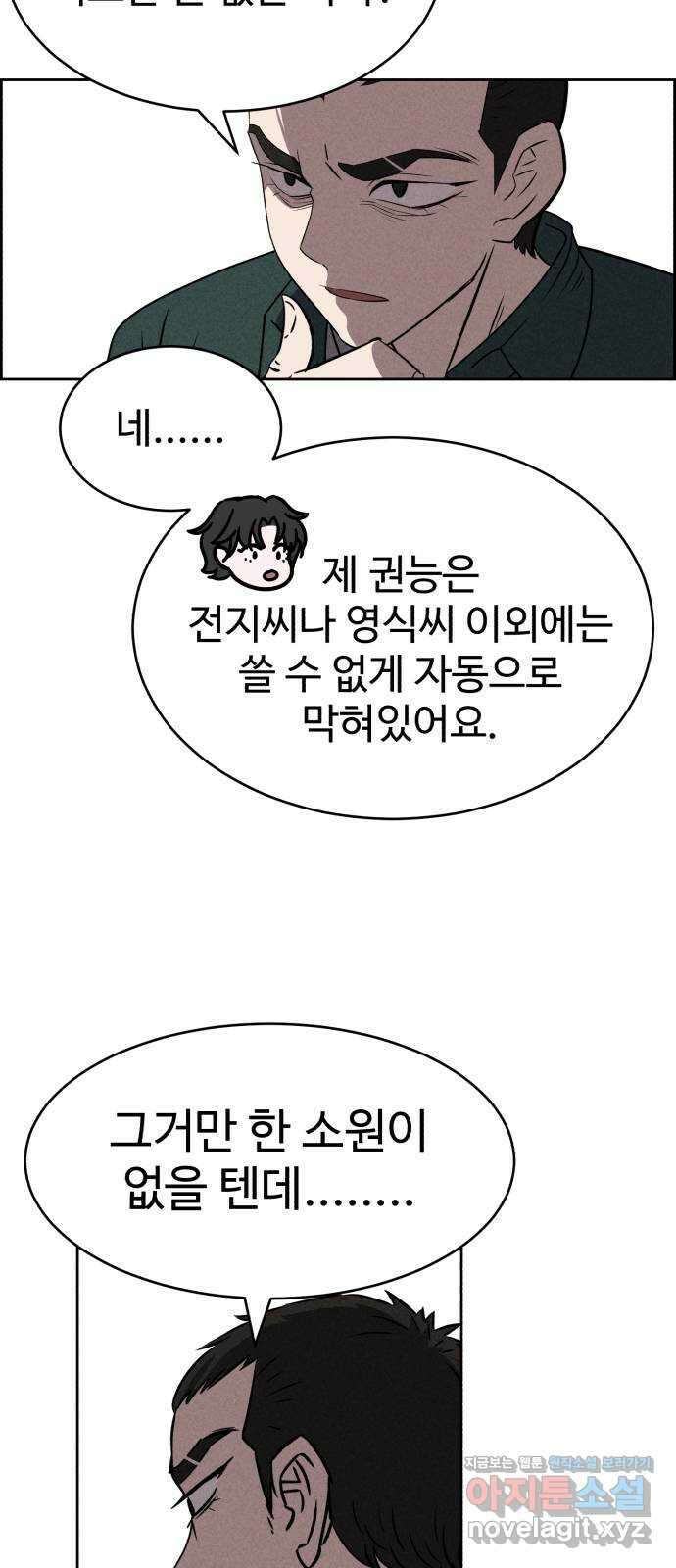 천치전능 76화 4