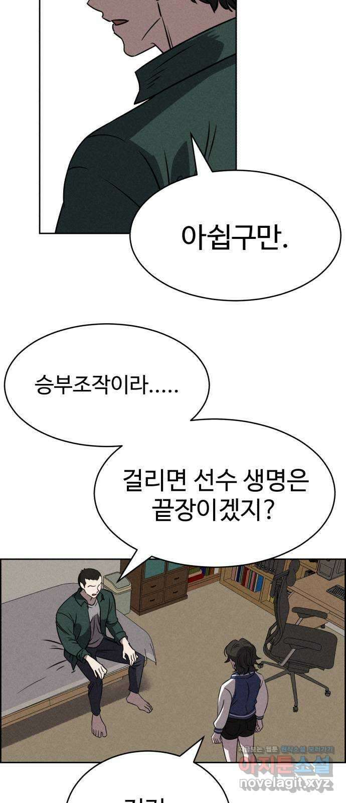 천치전능 76화 5