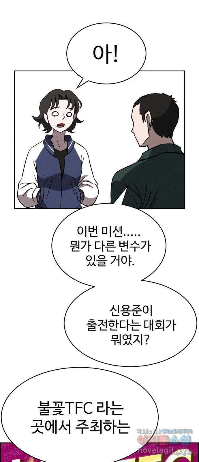 천치전능 76화 10