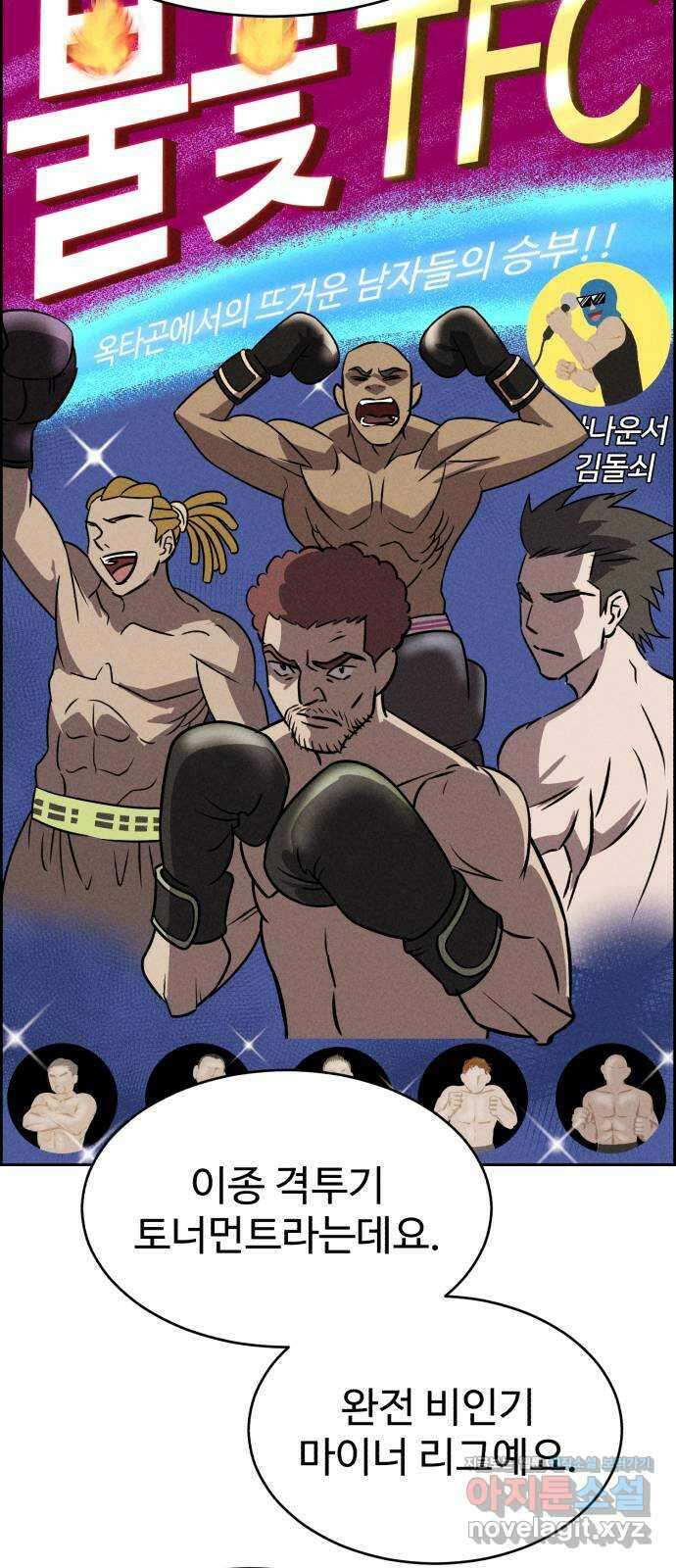 천치전능 76화 11