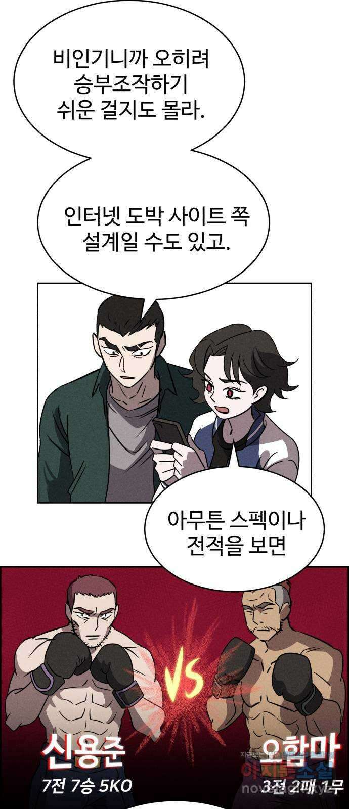 천치전능 76화 12