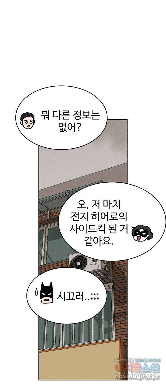 천치전능 76화 14