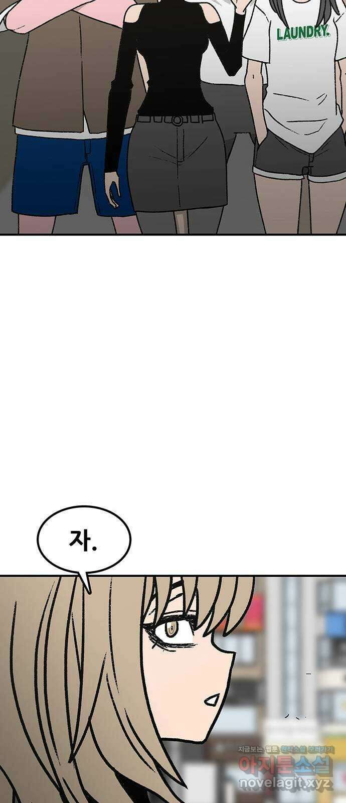 생존고백 53화. 지배 (1) 9