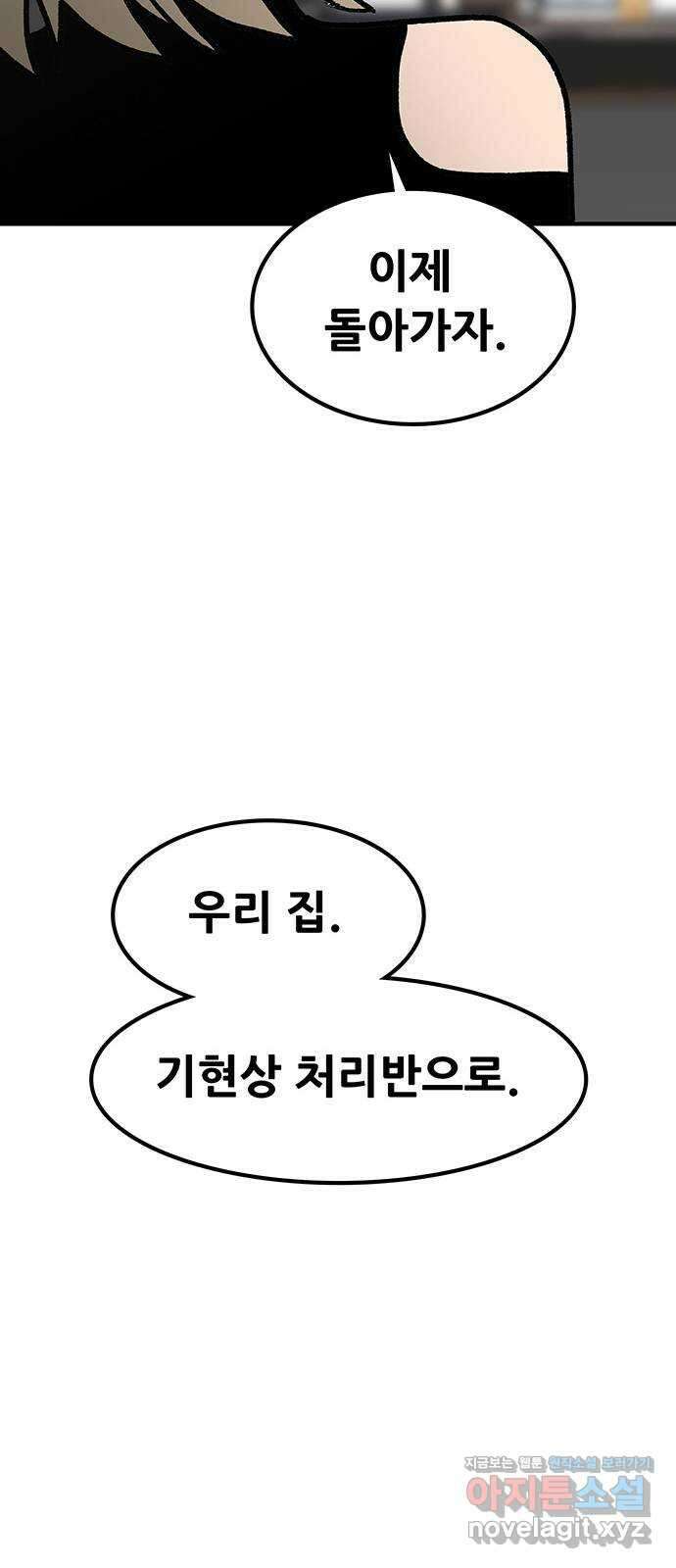 생존고백 53화. 지배 (1) 10