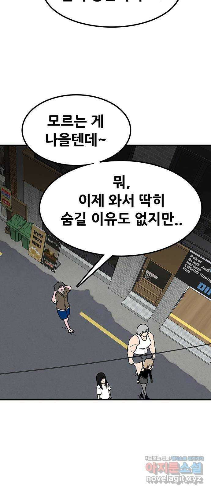 생존고백 53화. 지배 (1) 12