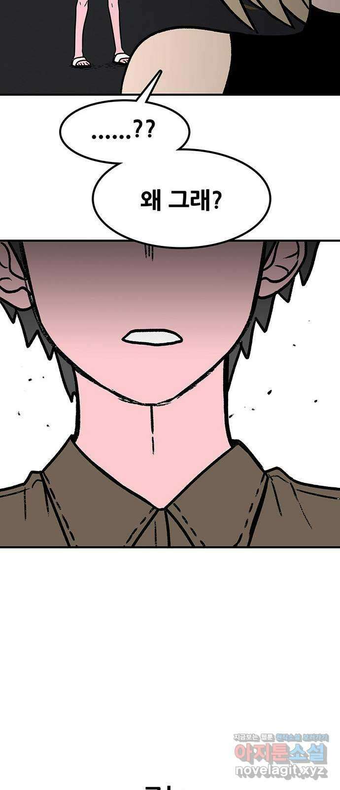 생존고백 53화. 지배 (1) 16