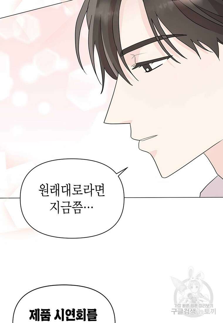 나의 보스와 정글에서 7화 3