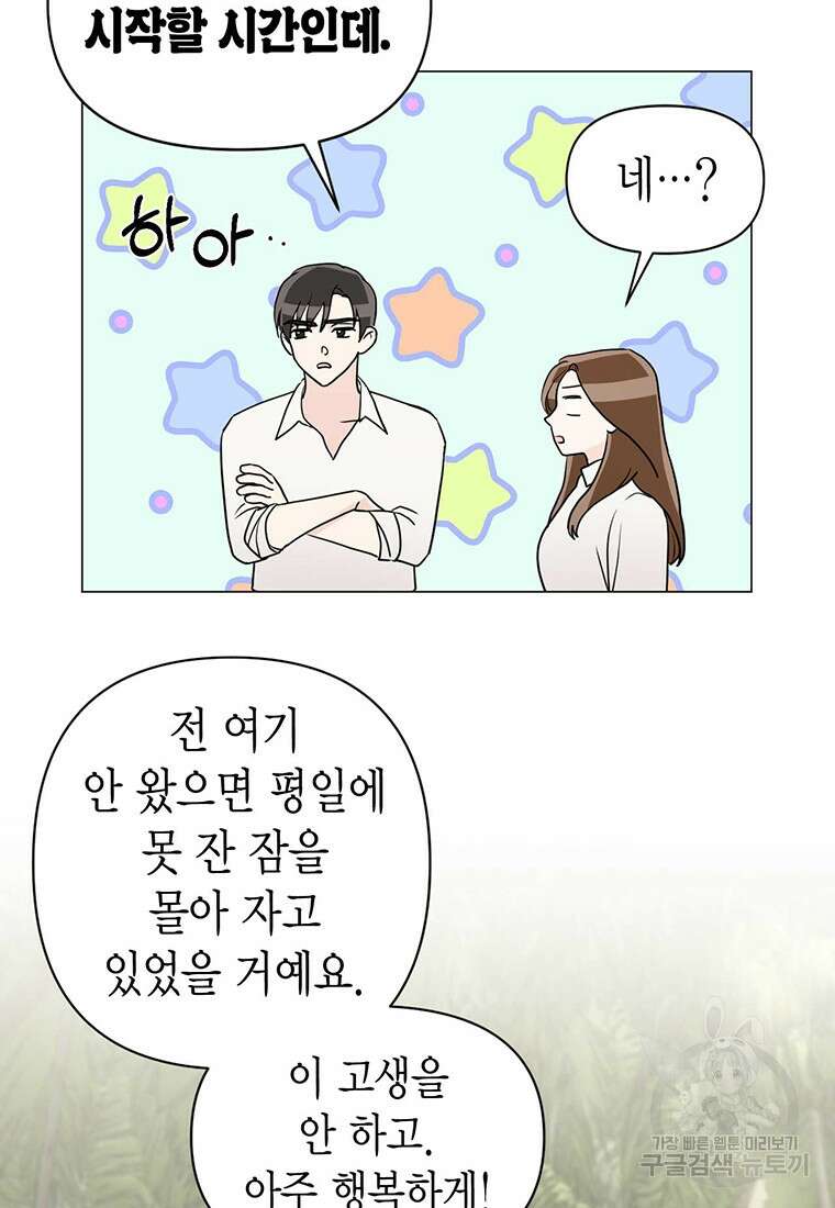 나의 보스와 정글에서 7화 4