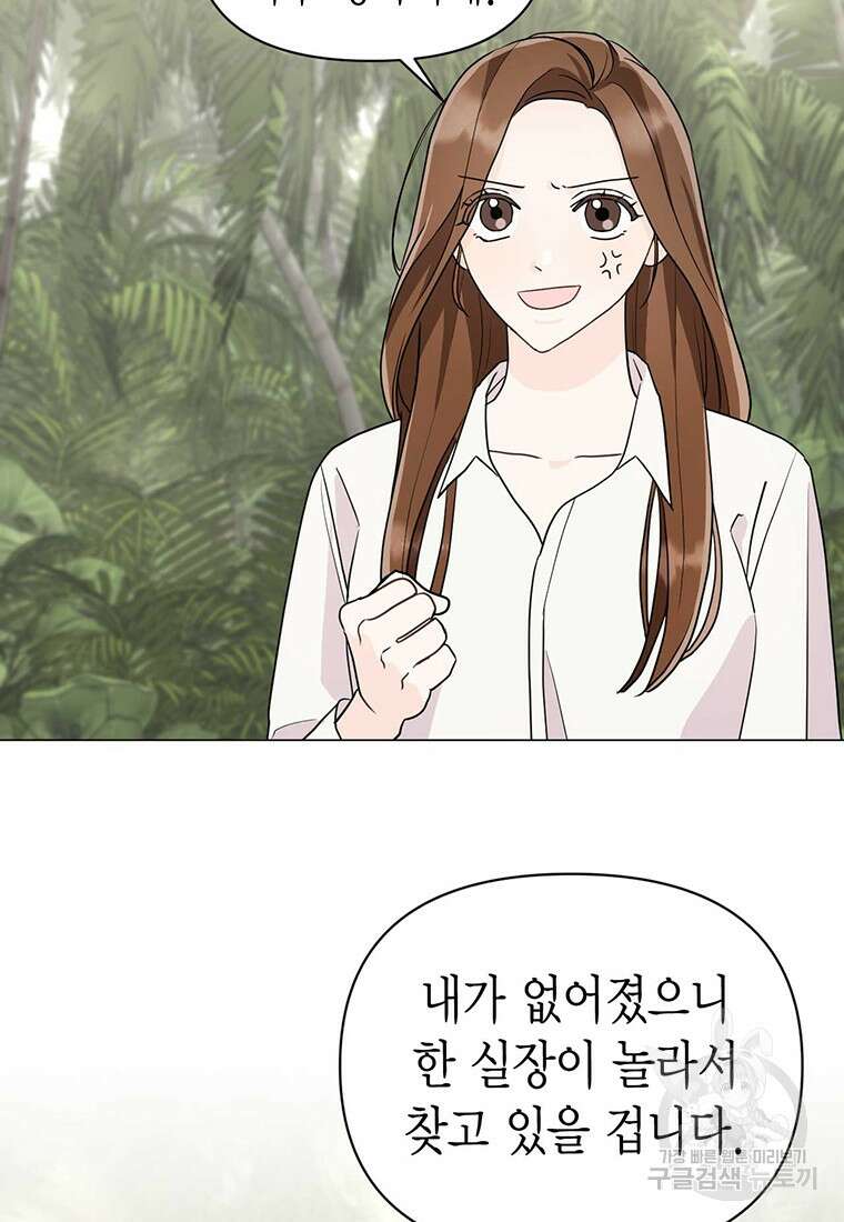 나의 보스와 정글에서 7화 5
