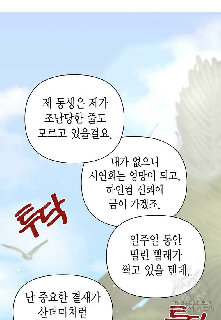 나의 보스와 정글에서 7화 7