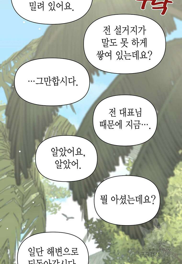 나의 보스와 정글에서 7화 8