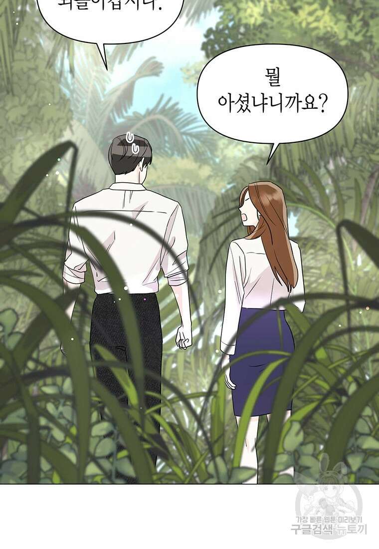 나의 보스와 정글에서 7화 9
