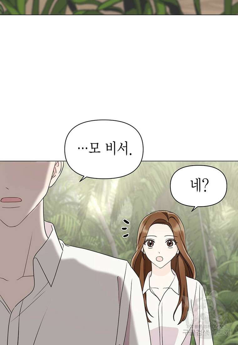 나의 보스와 정글에서 7화 12