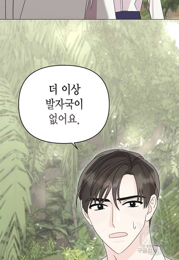 나의 보스와 정글에서 7화 13