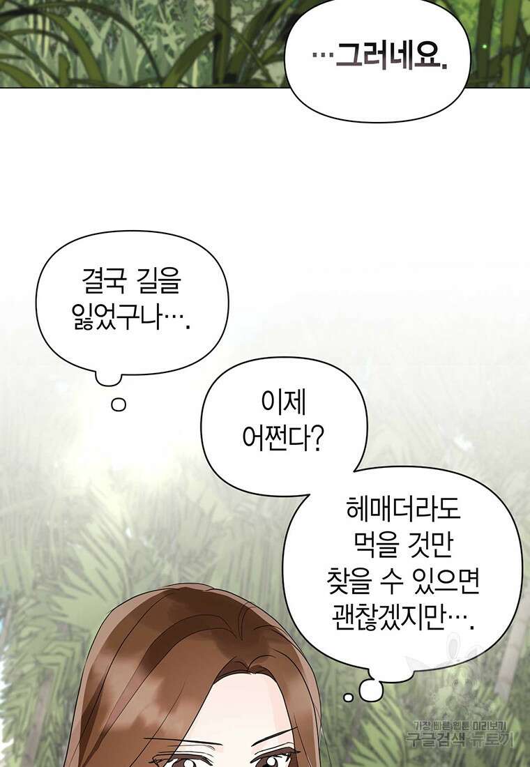 나의 보스와 정글에서 7화 16