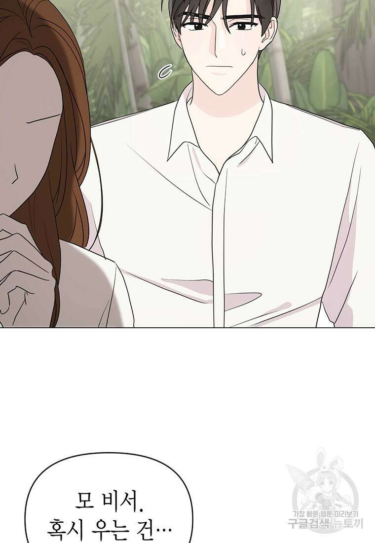 나의 보스와 정글에서 7화 18