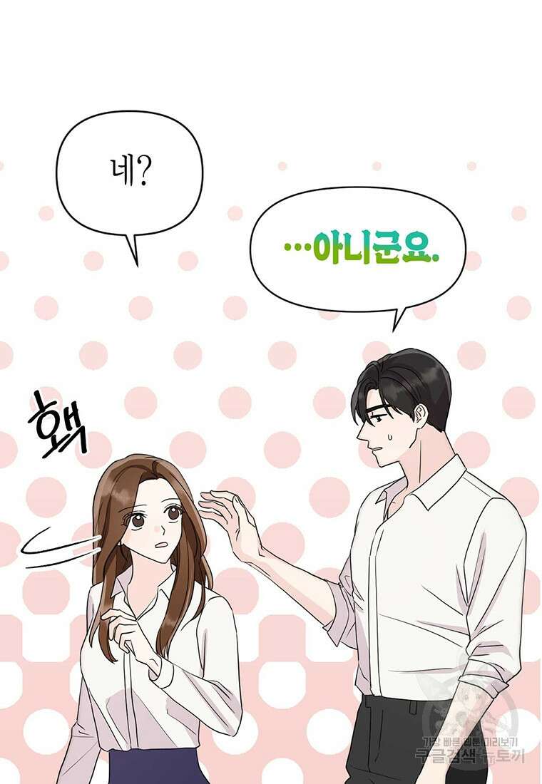 나의 보스와 정글에서 7화 20