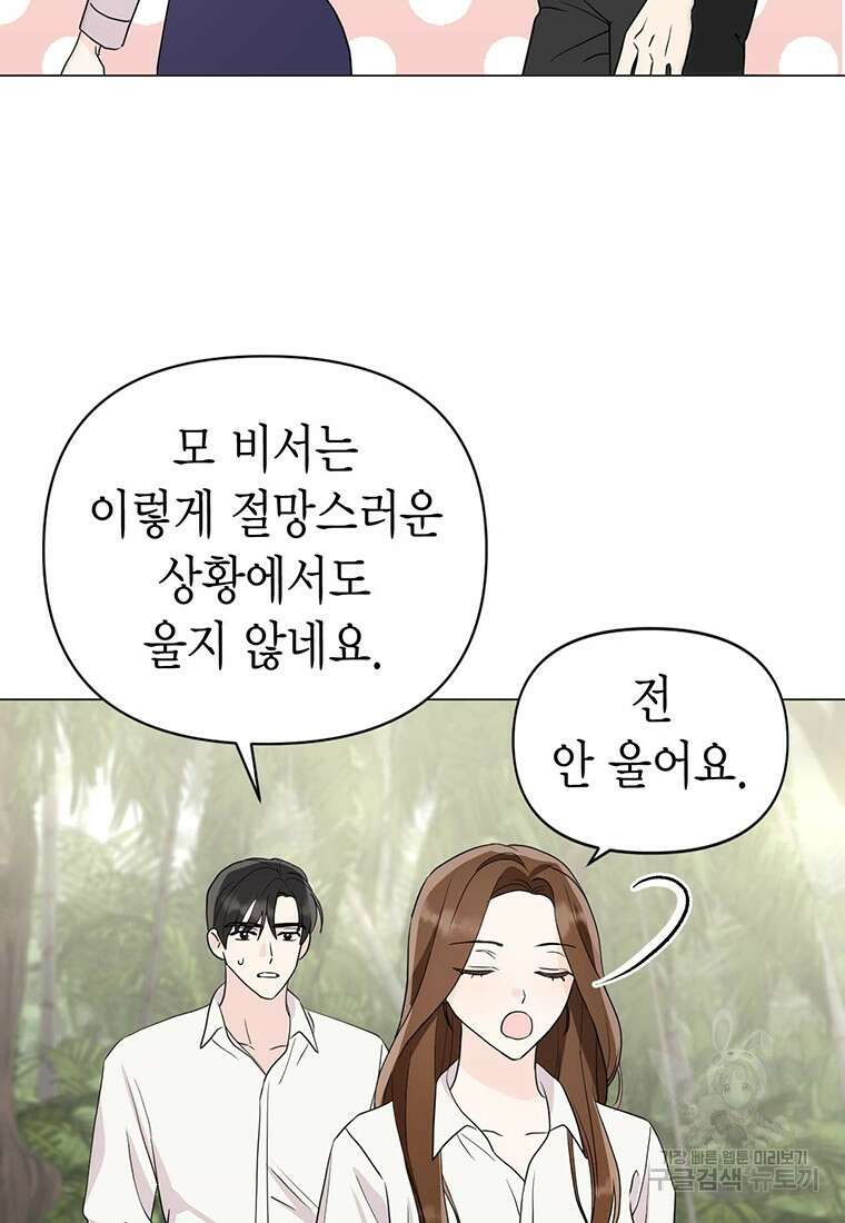 나의 보스와 정글에서 7화 21