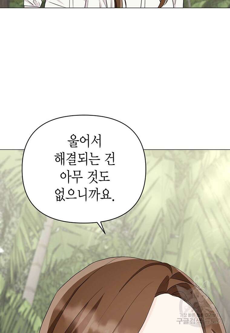 나의 보스와 정글에서 7화 22