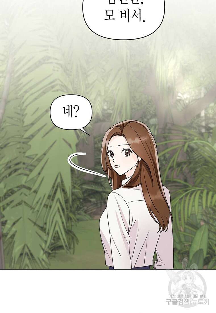 나의 보스와 정글에서 7화 26