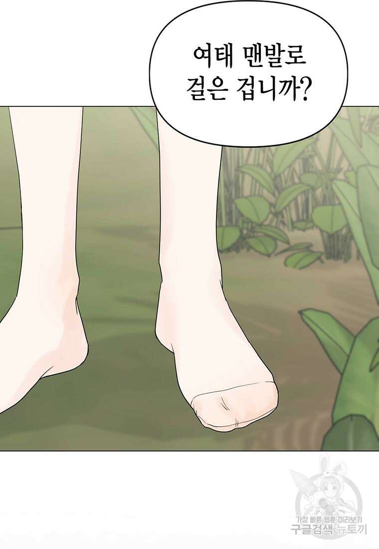 나의 보스와 정글에서 7화 27