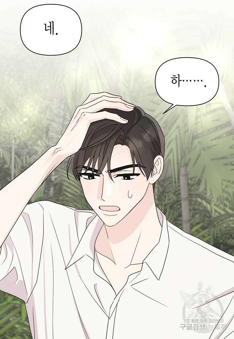 나의 보스와 정글에서 7화 28