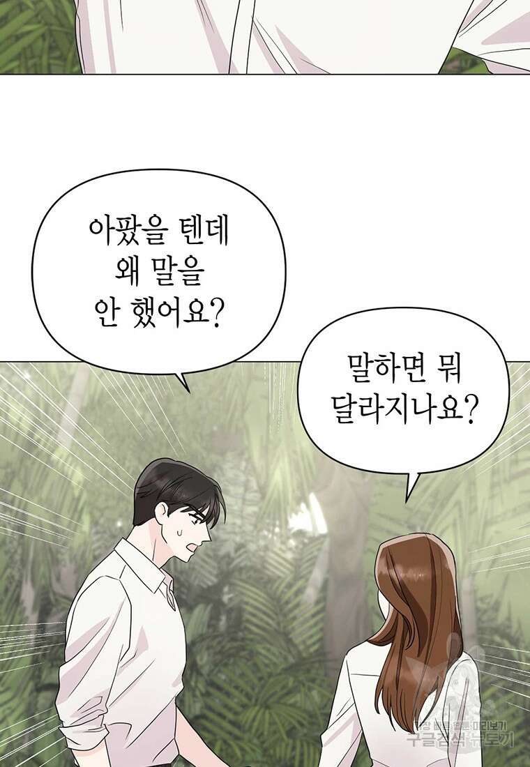 나의 보스와 정글에서 7화 29